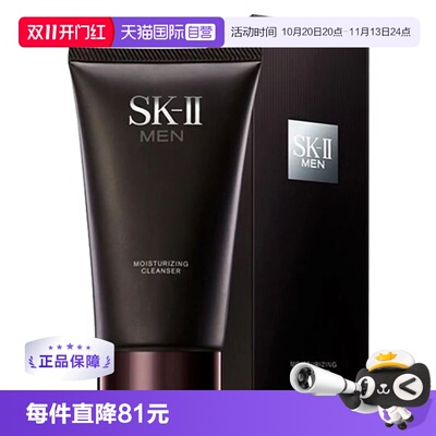 保湿洁面乳男士清洁SK-II