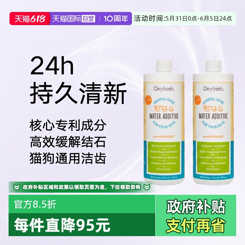 美国进口Oxyfresh氧亲新洁齿水473ml*2 163元 - 86线报