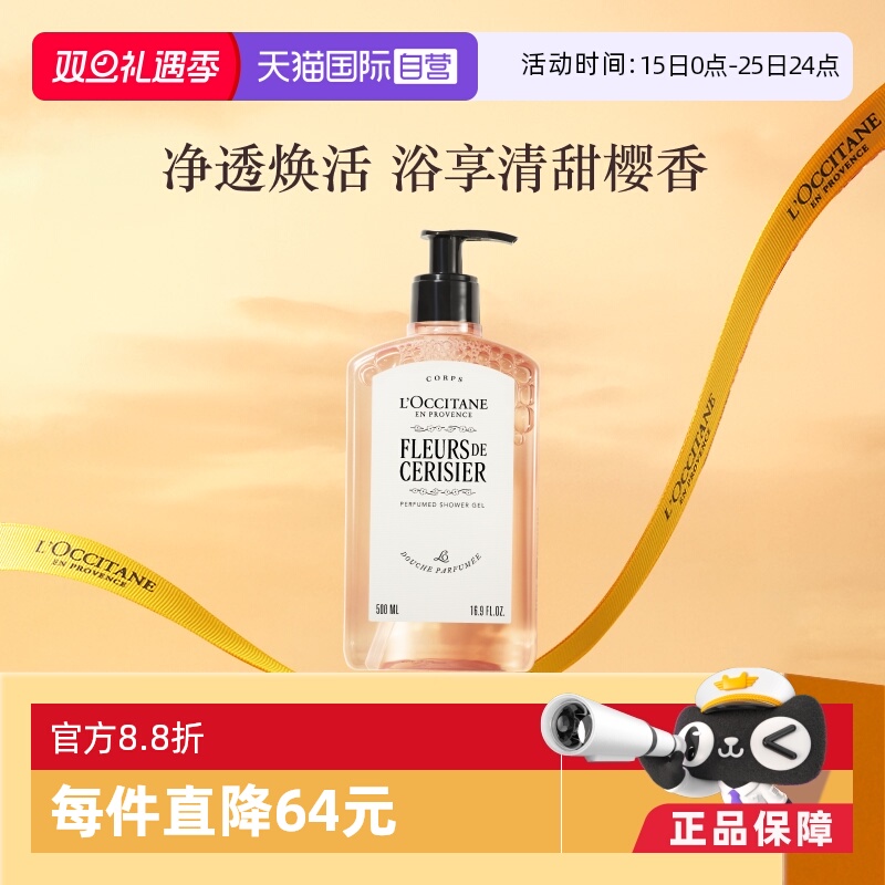 【自营】欧舒丹沐浴露500ml樱花持久留香滋润保湿不粘腻正品清洁