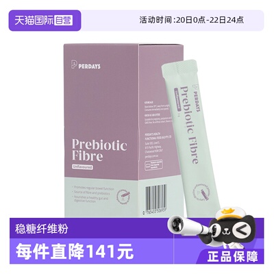 【自营】perdays控糖仙纤粉无蔗糖膳食纤维养护肠胃孕妇