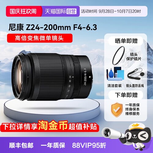尼康24-200微单镜头全画幅
