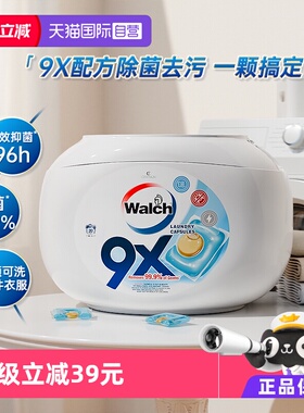 【自营】威露士9X除菌洗衣珠12g*20粒/消毒液清洁2in1除菌除螨99%