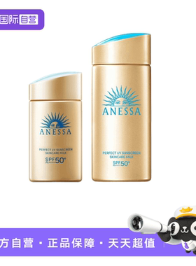 【自营】ANESSA/安热沙安耐晒小金瓶90ml+60ml防晒套装出游通勤