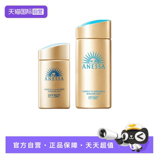 【自营】ANESSA/安热沙安耐晒小金瓶90ml+60ml防晒套装出游通勤