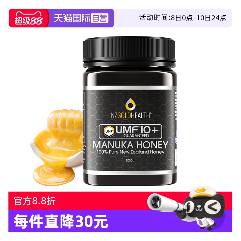 【自营】蜜兰达新西兰原装进口麦卢卡蜂蜜纯正天然正品UMF10+500g