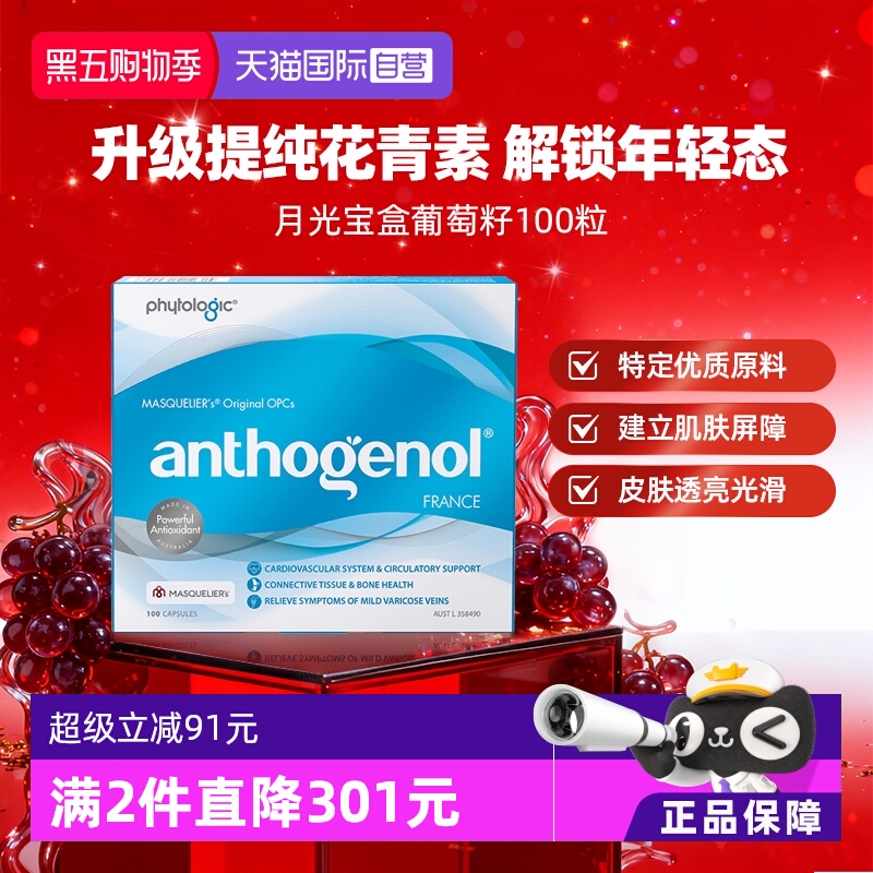 月光宝盒葡萄籽氧化烟酰胺胶囊