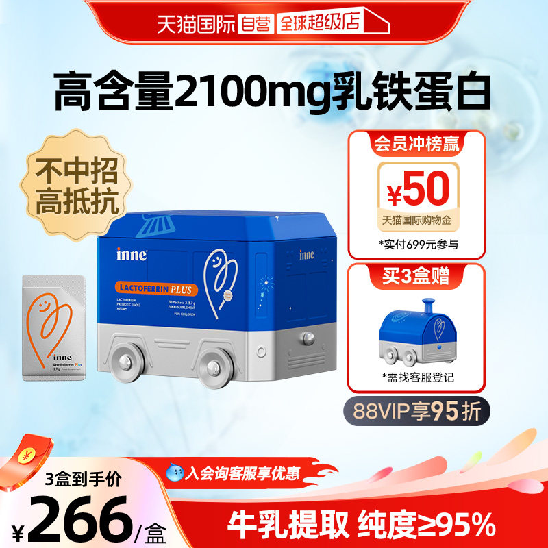 inne因你乳铁蛋白提升自护力儿童