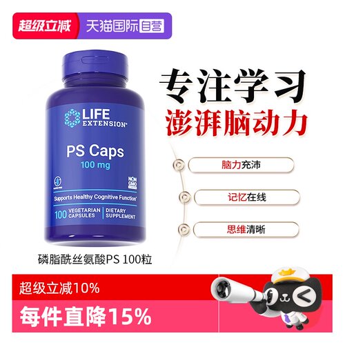 Lifeextension磷脂酰丝氨酸儿童