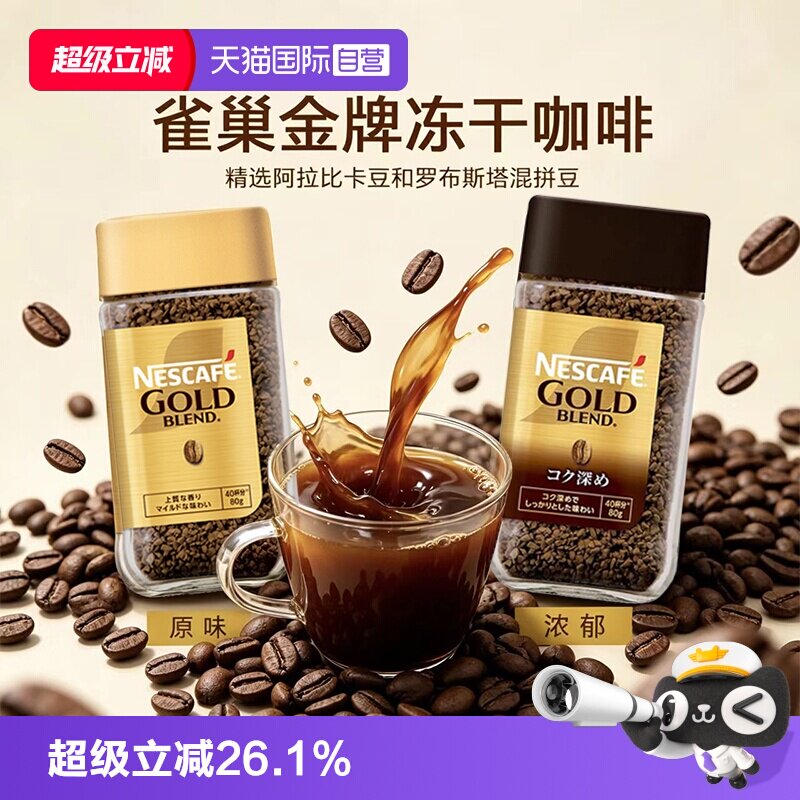 【自营】Nestle雀巢日本进口金牌冻干速溶纯黑咖啡粉80g瓶装提神 - 实物图
