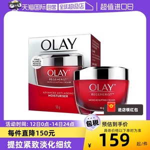 【自营】Olay/玉兰油大红瓶面霜乳霜50g补水保湿提拉紧致护肤品