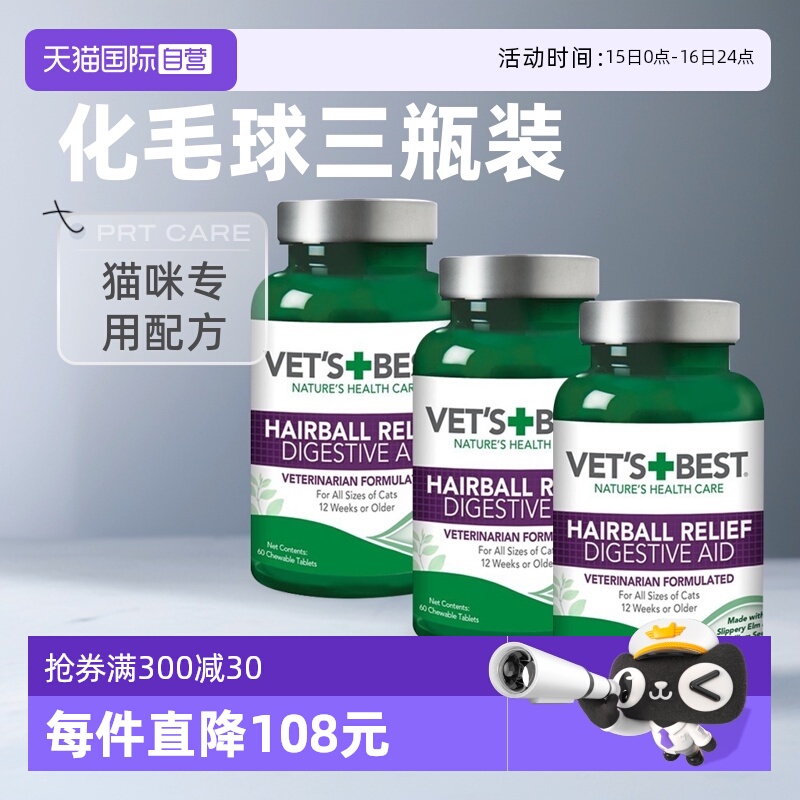 自营猫零食维倍思猫草片