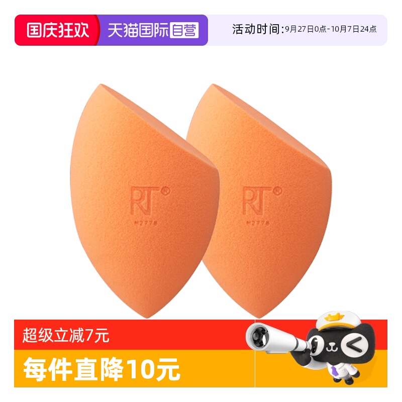RT爆款小橘蛋美妆蛋2只