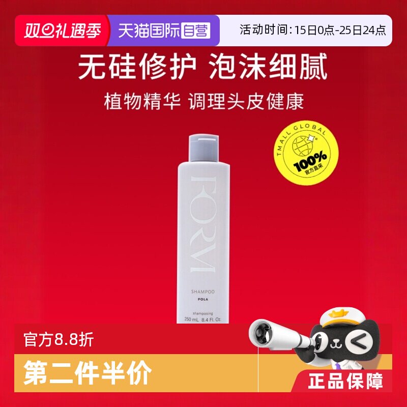 日本pola宝丽馥美洗发水修复修护