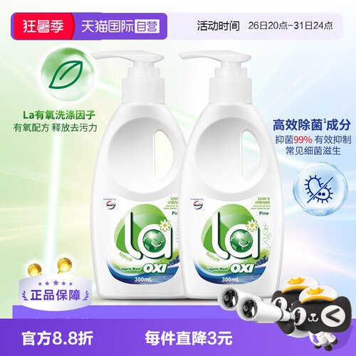 La有氧洗威露士内衣净300ml*2瓶