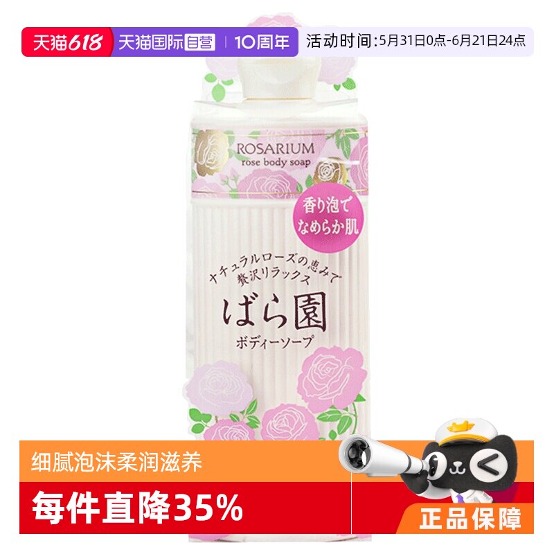 【自营】rosarium资生堂玫瑰园香氛身体沐浴露300ml滋润女进口