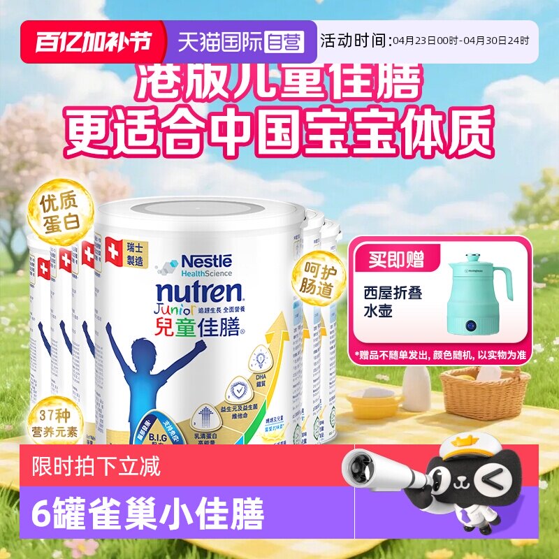 【自营】雀巢健康科学小佳膳奶粉港版800g全营养配方儿童佳膳6罐