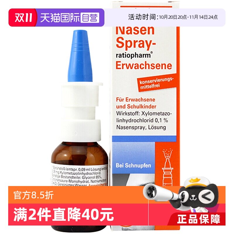 【自营】ratiopharm成人过敏性鼻炎喷雾鼻通滴鼻剂15ml鼻塞喷剂