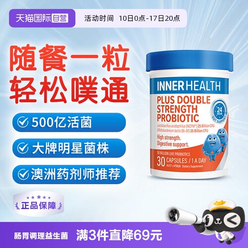 Innerhealth双倍强效肠胃益生菌
