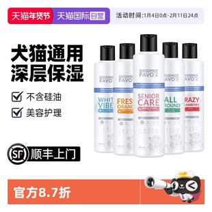 【自营】Groomer Favor格芮菲沃宠物沐浴露猫狗清洁洗澡香波浴液