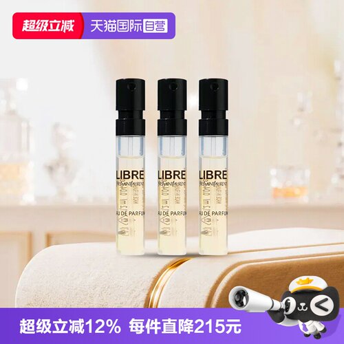 圣罗兰自由之水香水小样