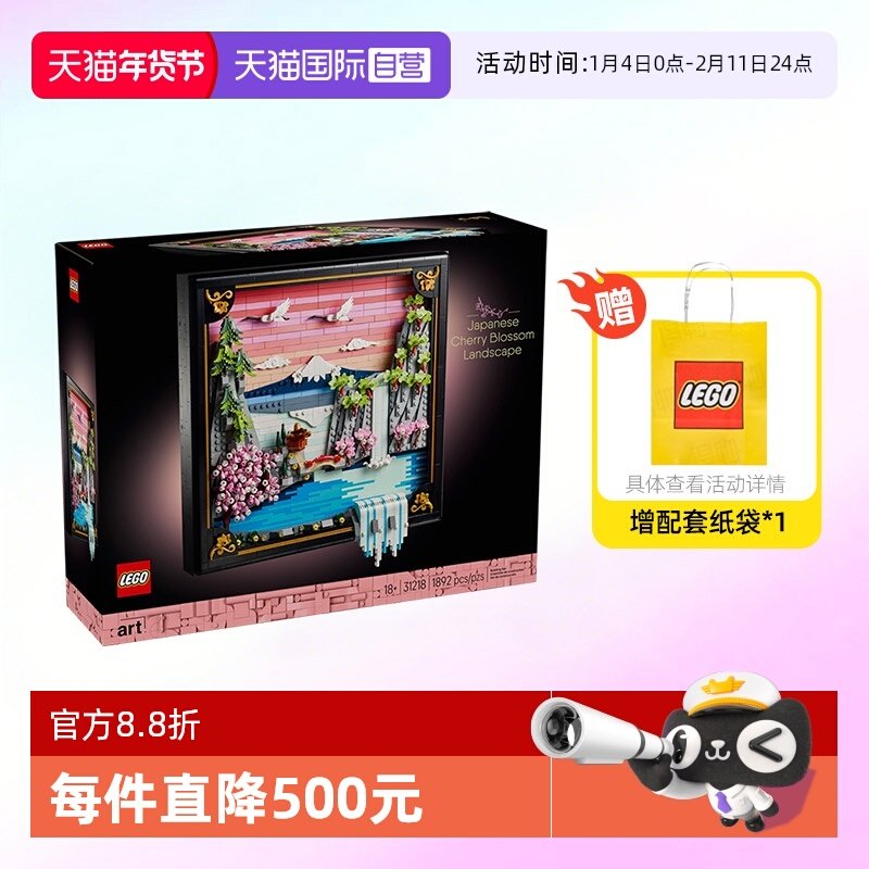 【自营】乐高积木艺术31218日本樱花景观拼装玩具儿童生日礼物