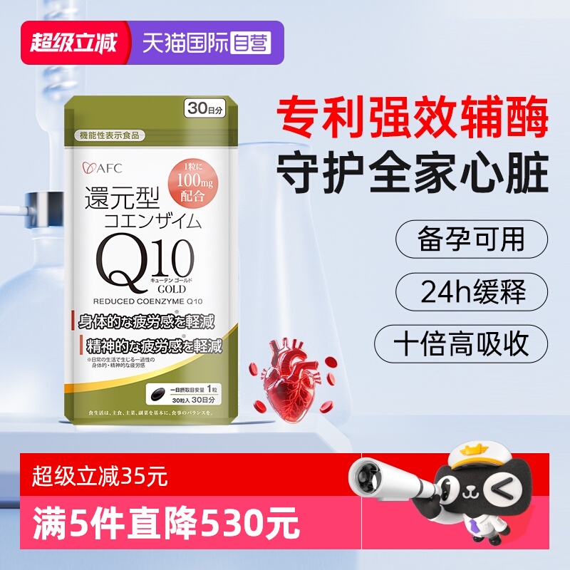 上市集团AFC还原型辅酶呵护心肌