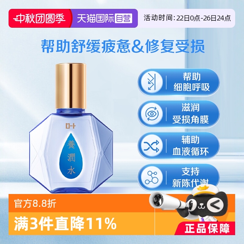 一滴夜间护眼 第3类医药品 保湿玻尿酸成分