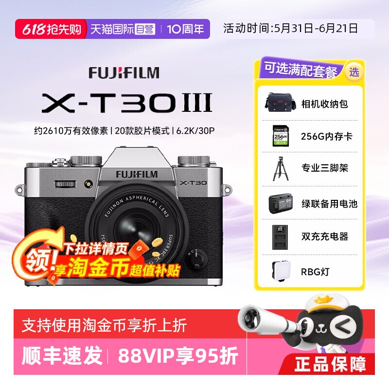 【自营】富士XT30III X-T30三代数码相机复古Vlog摄影照相 海外版