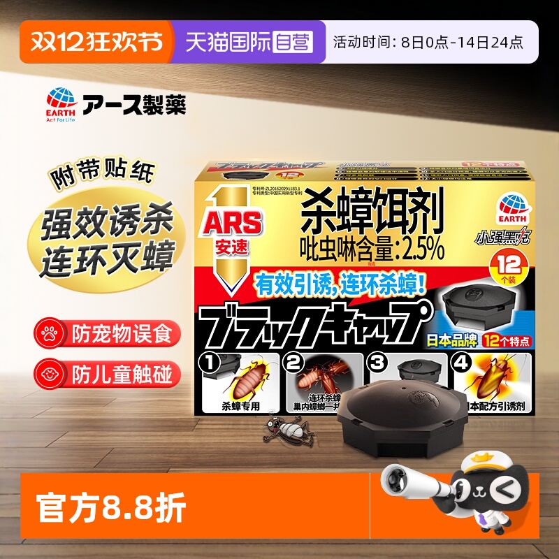 安速黑克饵剂蟑螂屋蟑螂药12枚