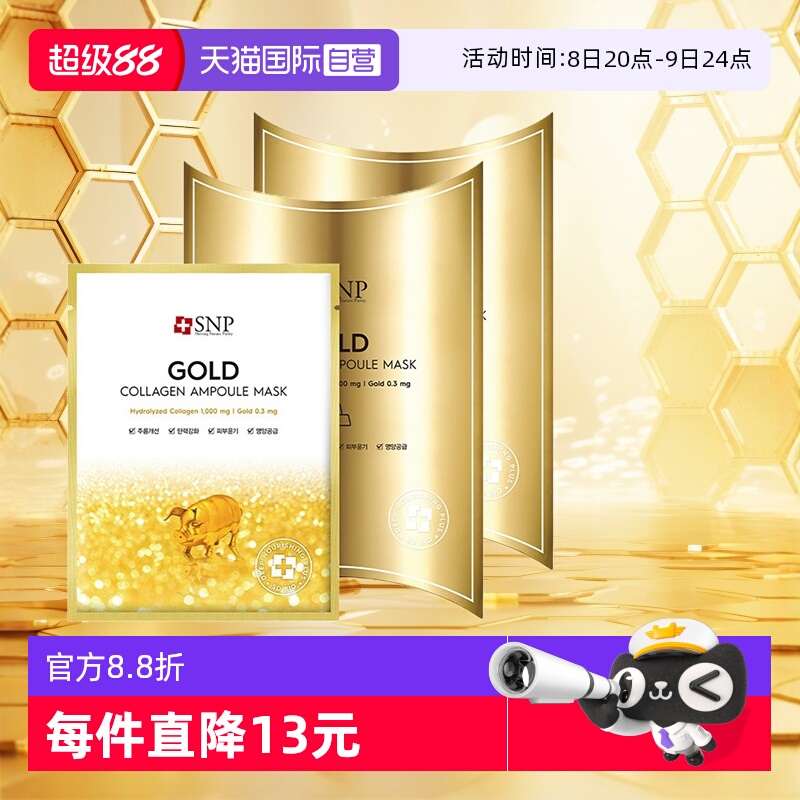 【自营】2盒SNP黄金胶原蛋白面膜补水保湿嫩肤紧致淡化细纹提亮女