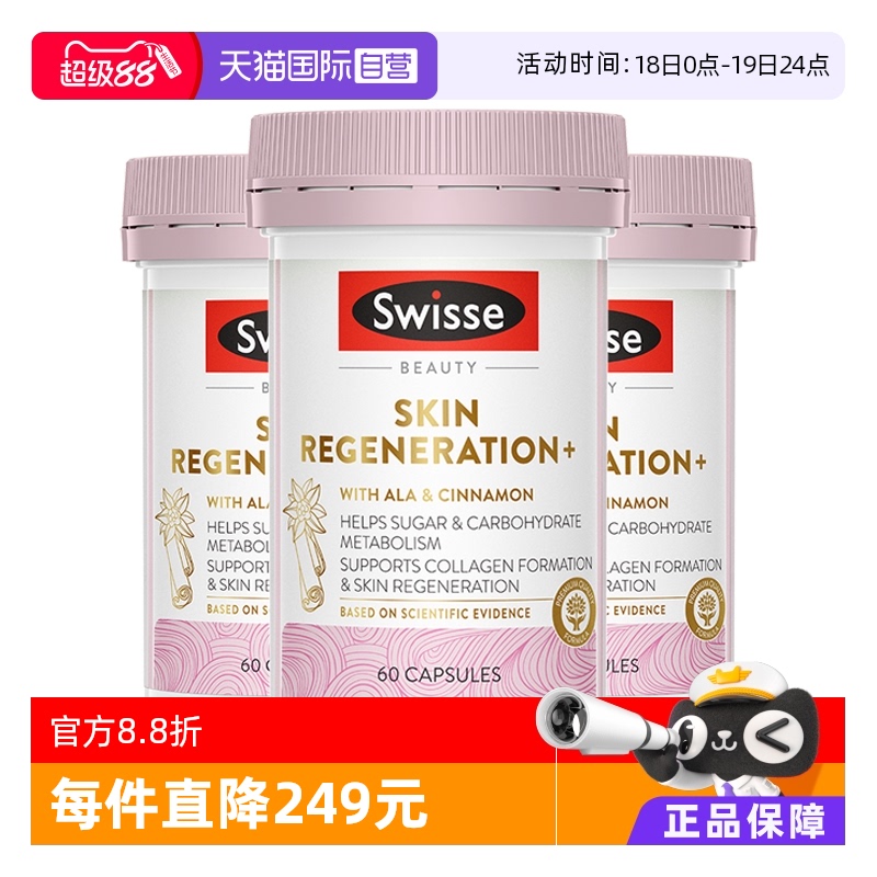 swisse斯维诗金装3自由基抗糖丸
