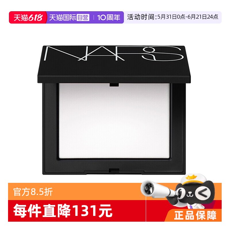【自营】NARS娜斯光透感蜜粉饼大白饼10g持久定妆散粉控油定妆粉