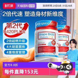 PLUS身材管理益生菌50粒 B420 澳洲进口lifespace 2瓶 自营