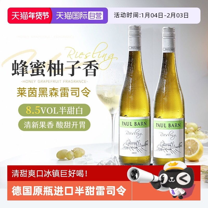 【自营】德国原瓶进口莱茵黑森雷司令半甜白葡萄酒Riesling果酒