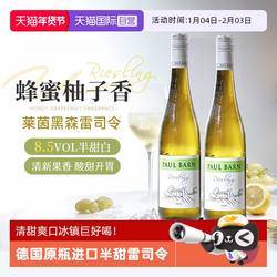 【自营】德国原瓶进口莱茵黑森雷司令半甜白葡萄酒Riesling果酒