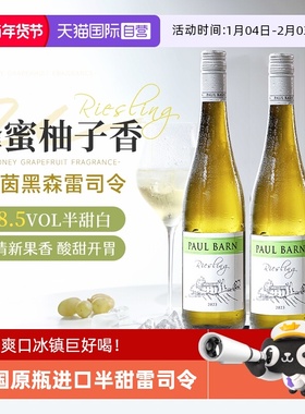 【自营】德国原瓶进口莱茵黑森雷司令半甜白葡萄酒Riesling果酒