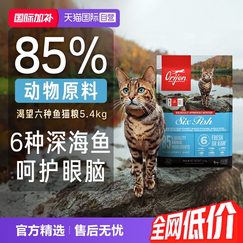 渴望六种鱼成猫粮5.4kg 447元 - 86线报