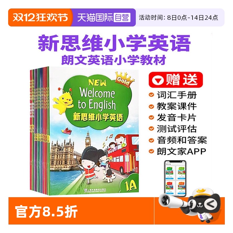 朗文英语小学教材朗文英语