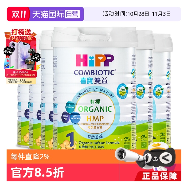 【自营】【箱装】港版HiPP喜宝有机HMP益生菌婴幼儿奶粉1段*6罐