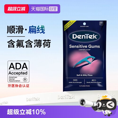 Dentek扁线牙线棒含氟家庭装