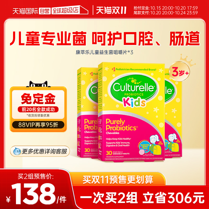 【自营】康萃乐儿童益生菌咀嚼片婴幼儿宝宝调理肠胃肠道活菌3盒