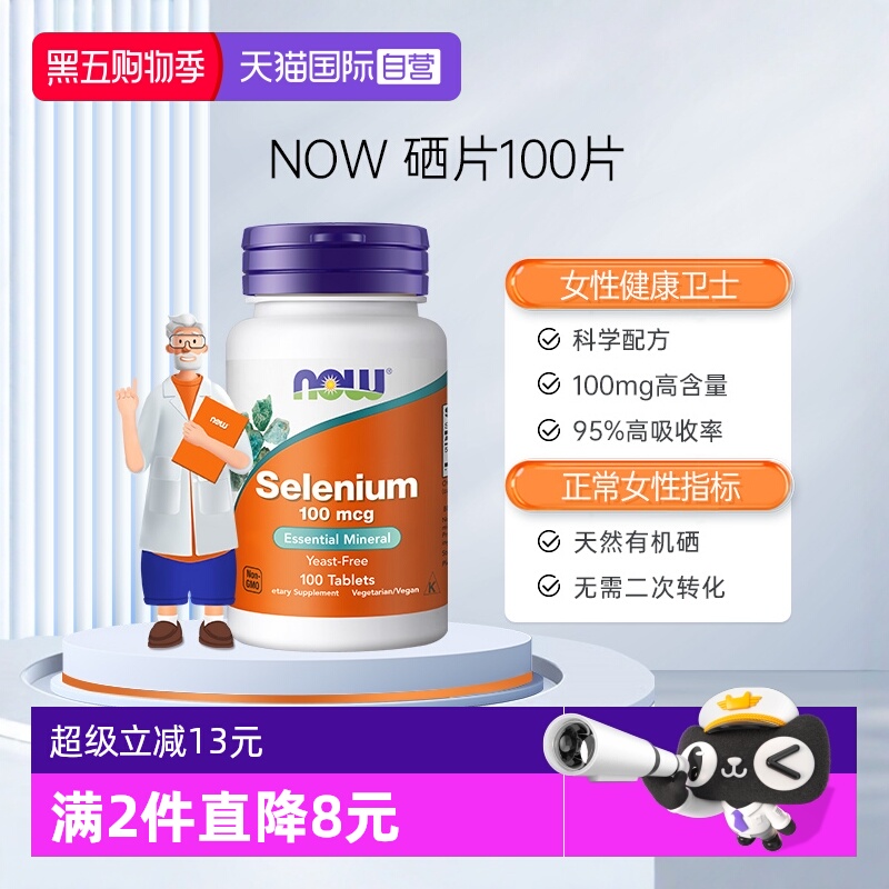 诺奥硒片100mcg女性密友