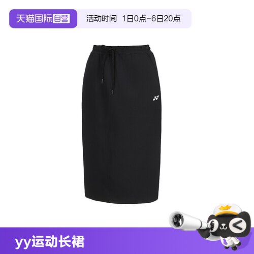 尤尼克斯长裙舒适透气