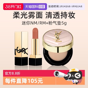 【自营】YSL圣罗兰NM口红小样+粉气垫小样粉底液【临期】