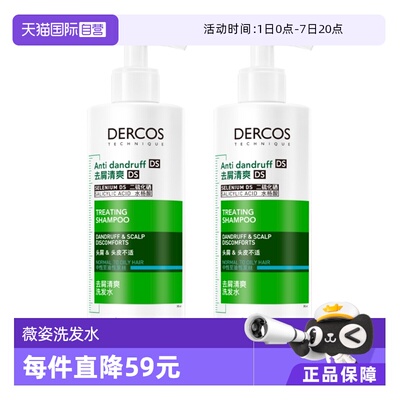 【自营】Vichy薇姿绿标洗发水390ml清爽去屑控油蓬松1%二硫化硒*2
