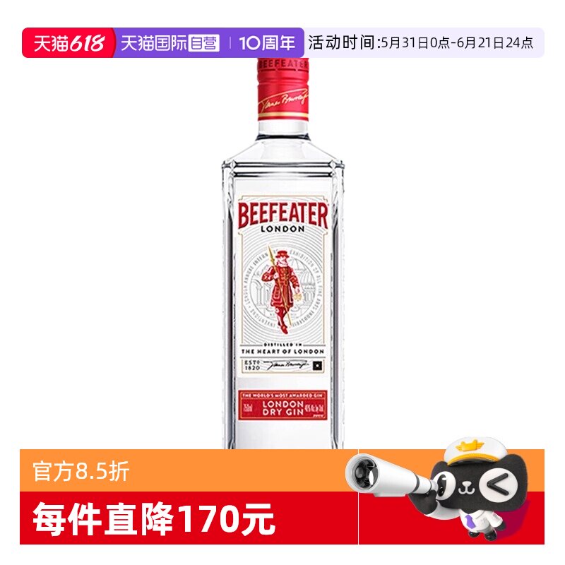 【自营】Beefeater必富达金酒700ml杜松子金汤力鸡尾酒基酒洋酒