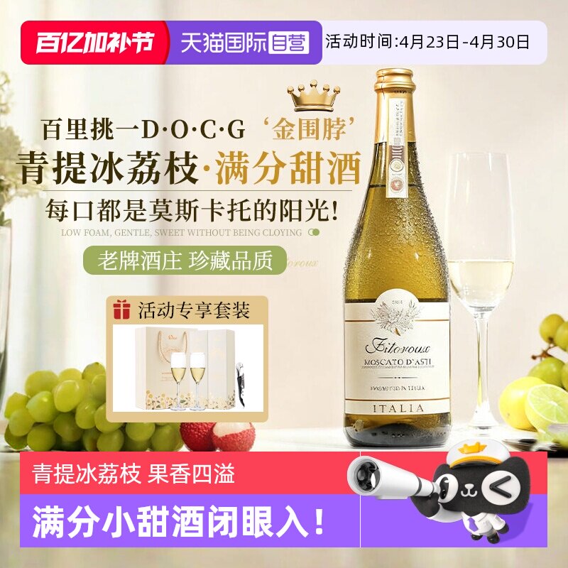 【自营】意大利DOCG起泡酒莫斯卡托阿斯蒂香槟甜白葡萄酒气泡酒