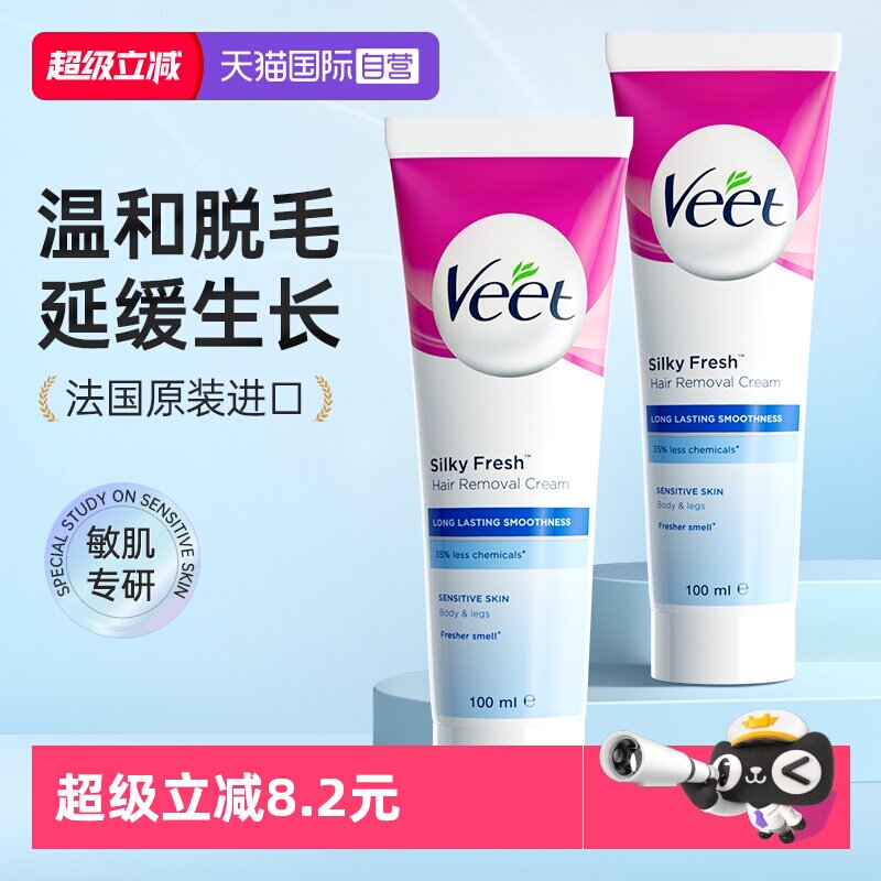 【自营】薇婷Veet脱毛膏女腋下腿毛温和不留黑点非全身可用男士 - 天猫国际自营全球超级店出品