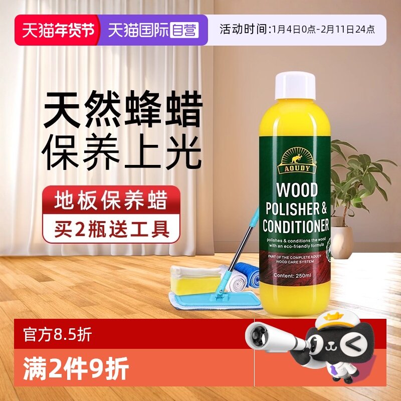 【自营】家用木地板保养蜡实红木家具保养护理专用油地板打蜡神器