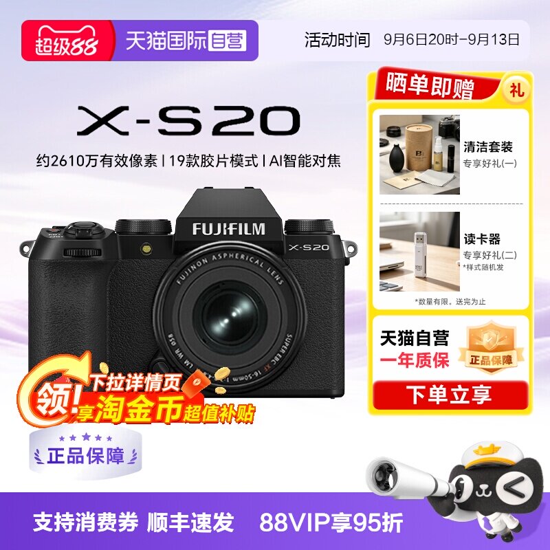 【富士销量榜1】富士XS20图片